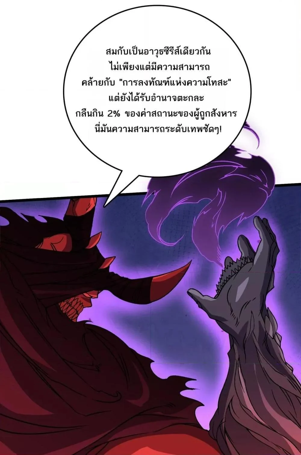 Starting as the Black Dragon BOSS เริ่มต้นในฐานะ บอสมังกรดำเวลตัน ตอนที่ 46 page 21