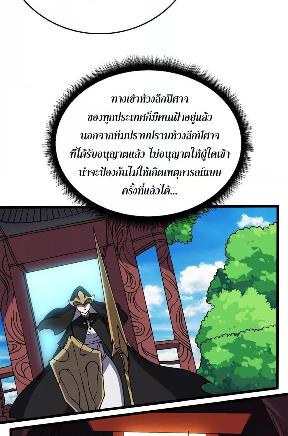 Starting as the Black Dragon BOSS เริ่มต้นในฐานะ บอสมังกรดำเวลตัน ตอนที่ 46 page 26