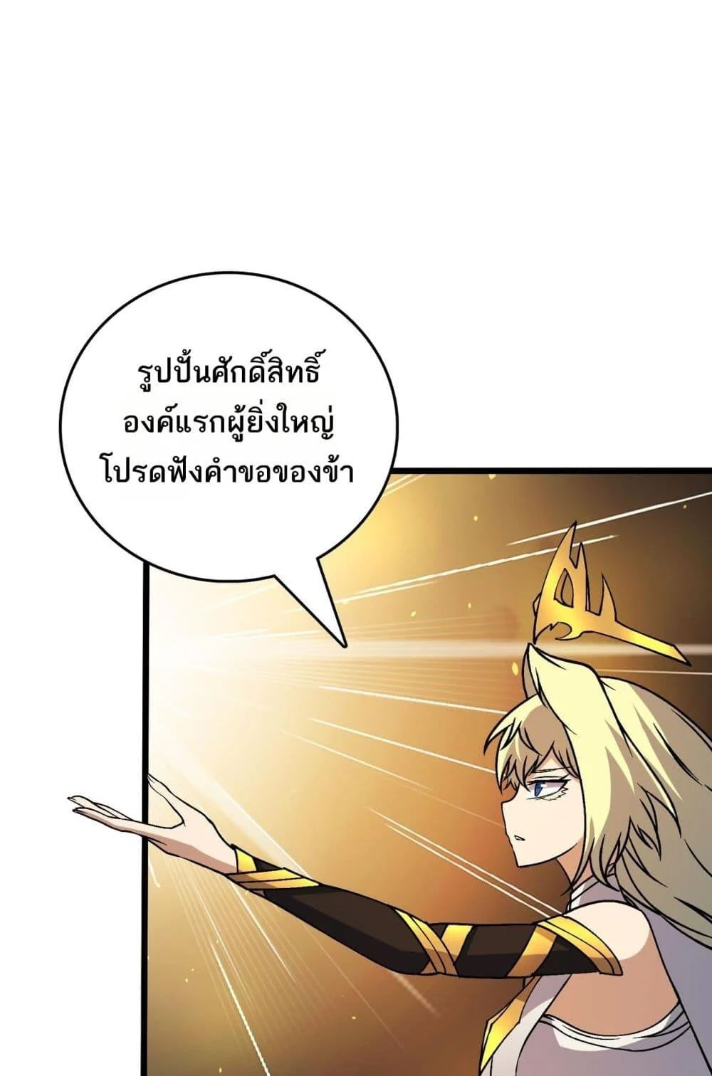 Starting as the Black Dragon BOSS เริ่มต้นในฐานะ บอสมังกรดำเวลตัน ตอนที่ 46 page 28