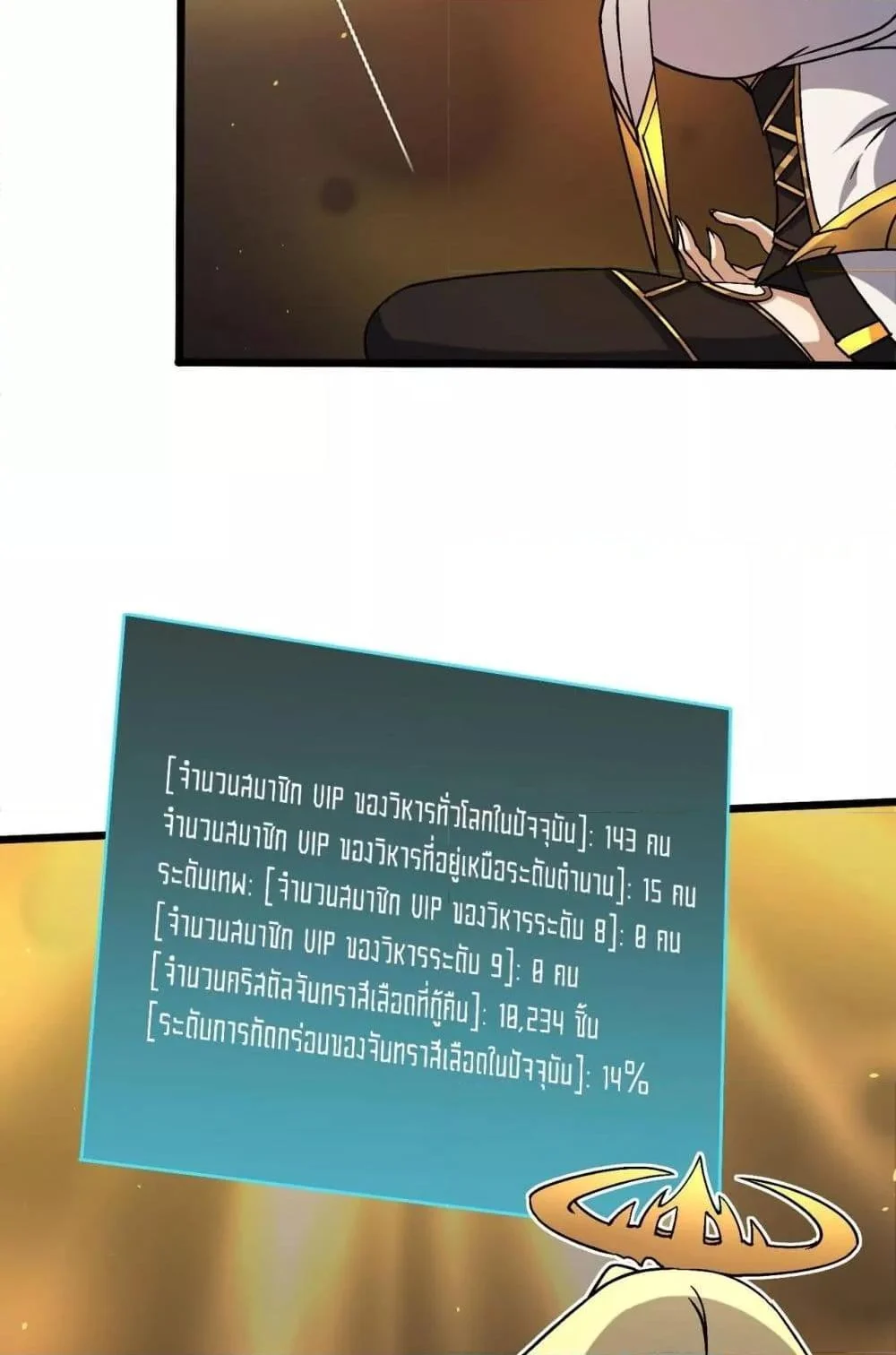 Starting as the Black Dragon BOSS เริ่มต้นในฐานะ บอสมังกรดำเวลตัน ตอนที่ 46 page 29