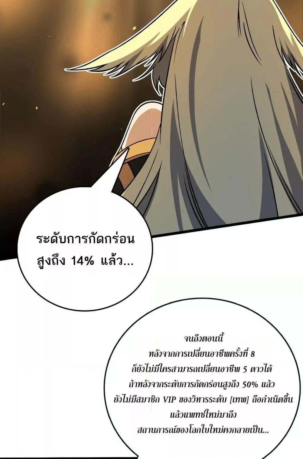 Starting as the Black Dragon BOSS เริ่มต้นในฐานะ บอสมังกรดำเวลตัน ตอนที่ 46 page 30