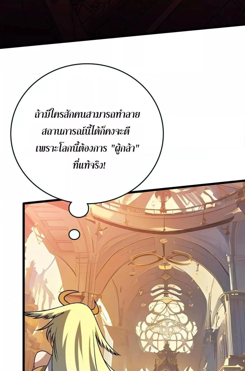 Starting as the Black Dragon BOSS เริ่มต้นในฐานะ บอสมังกรดำเวลตัน ตอนที่ 46 page 33