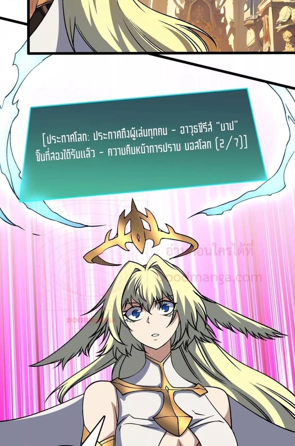 Starting as the Black Dragon BOSS เริ่มต้นในฐานะ บอสมังกรดำเวลตัน ตอนที่ 46 page 34