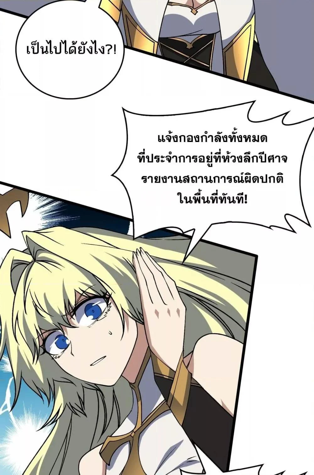 Starting as the Black Dragon BOSS เริ่มต้นในฐานะ บอสมังกรดำเวลตัน ตอนที่ 46 page 35