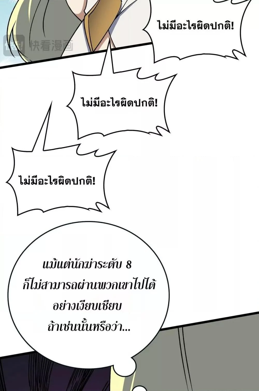 Starting as the Black Dragon BOSS เริ่มต้นในฐานะ บอสมังกรดำเวลตัน ตอนที่ 46 page 36