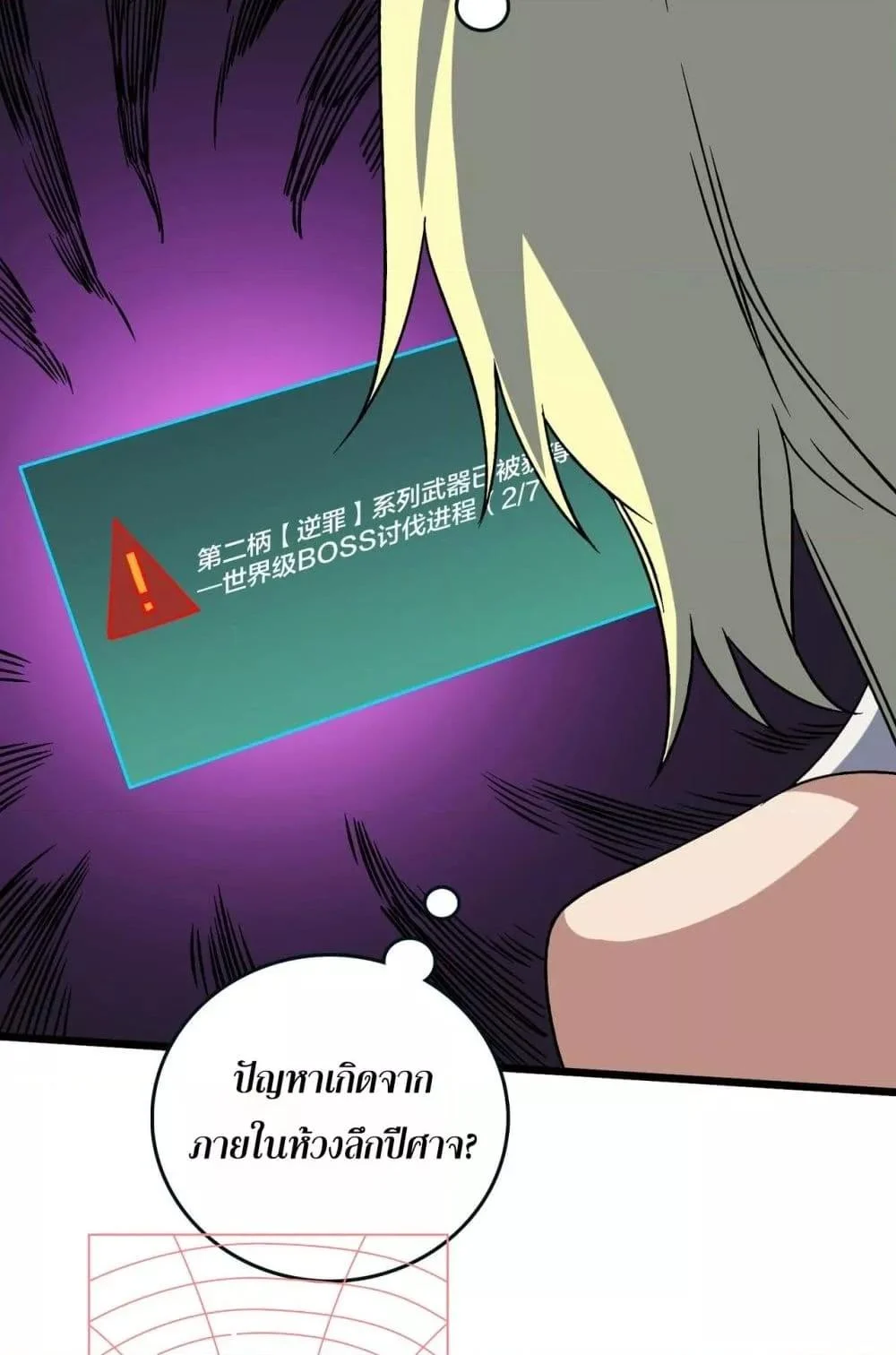 Starting as the Black Dragon BOSS เริ่มต้นในฐานะ บอสมังกรดำเวลตัน ตอนที่ 46 page 37