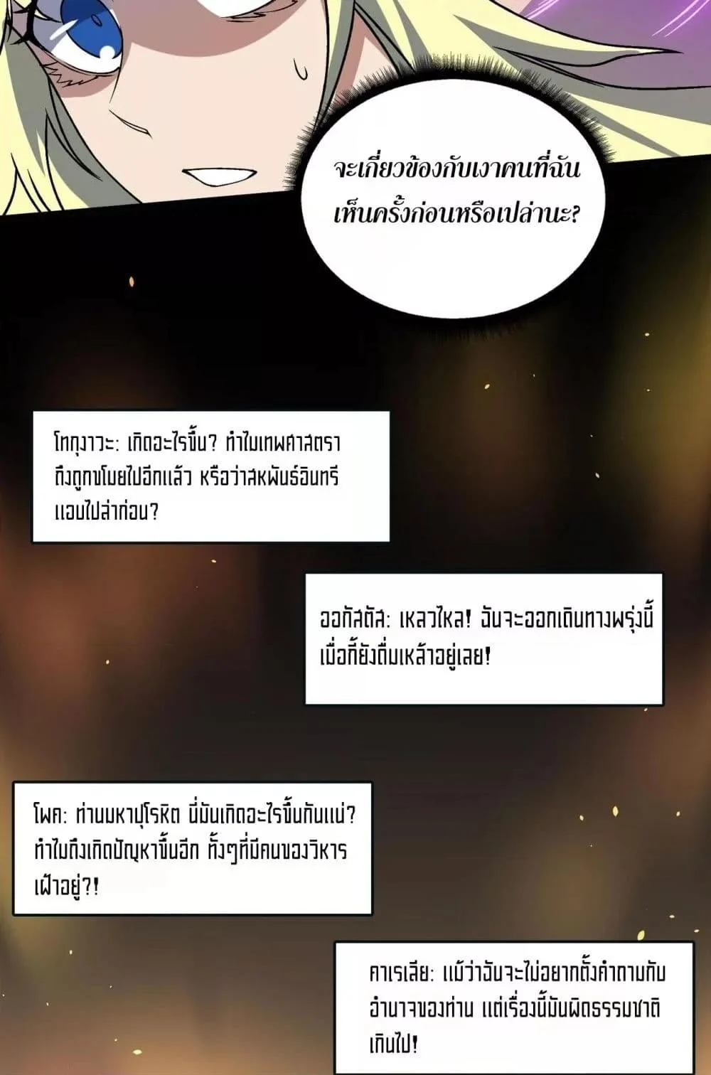 Starting as the Black Dragon BOSS เริ่มต้นในฐานะ บอสมังกรดำเวลตัน ตอนที่ 46 page 39