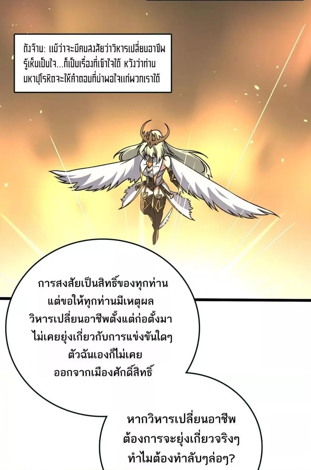 Starting as the Black Dragon BOSS เริ่มต้นในฐานะ บอสมังกรดำเวลตัน ตอนที่ 46 page 40