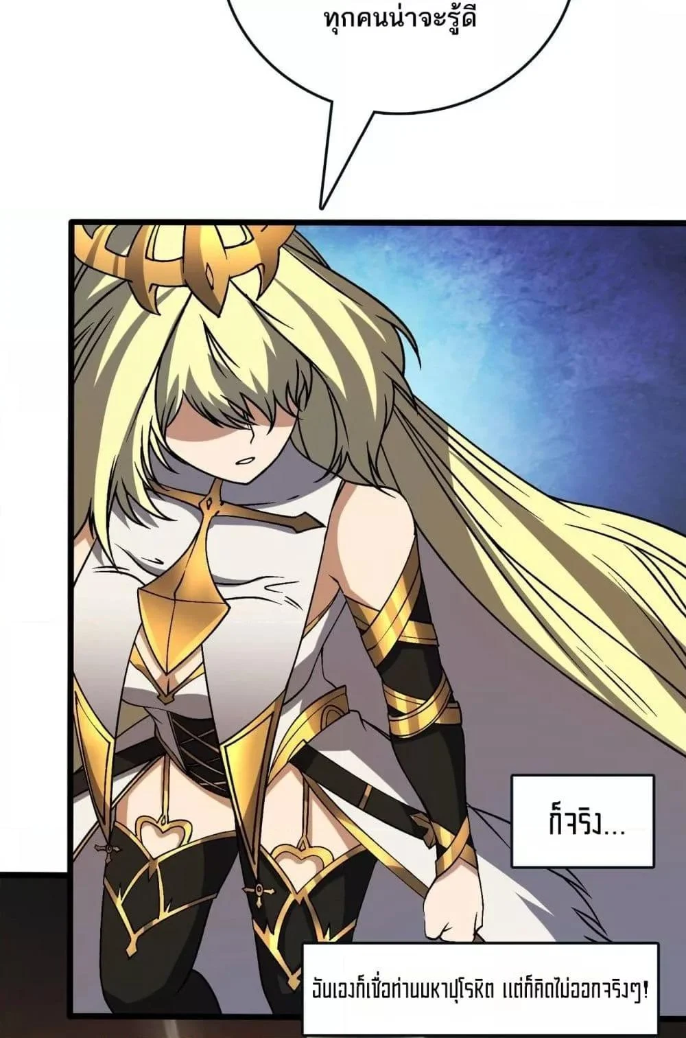 Starting as the Black Dragon BOSS เริ่มต้นในฐานะ บอสมังกรดำเวลตัน ตอนที่ 46 page 41