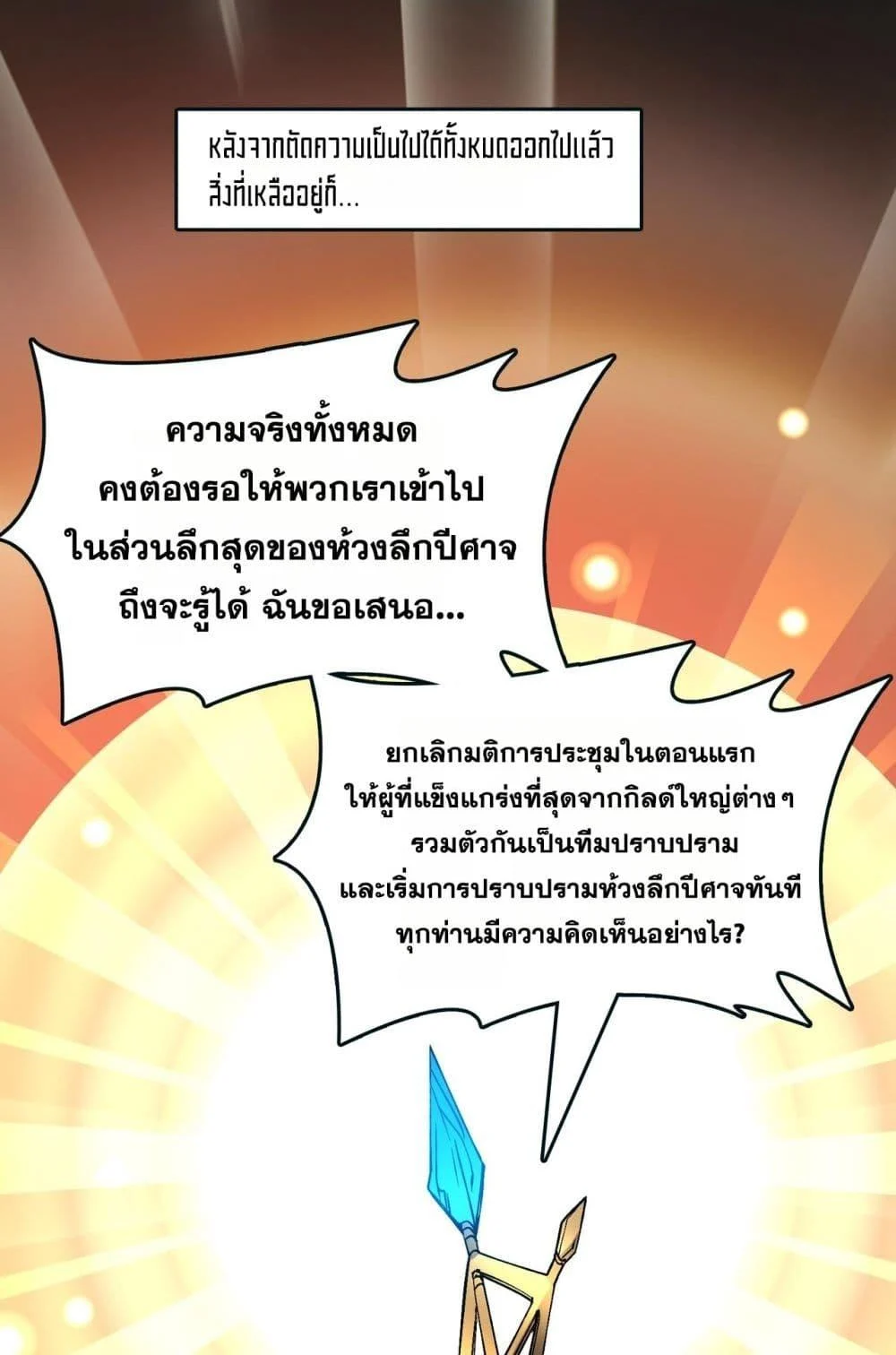 Starting as the Black Dragon BOSS เริ่มต้นในฐานะ บอสมังกรดำเวลตัน ตอนที่ 46 page 42