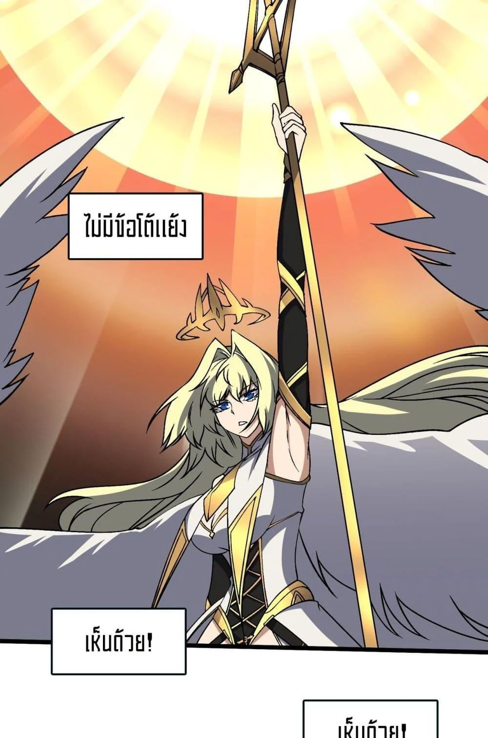 Starting as the Black Dragon BOSS เริ่มต้นในฐานะ บอสมังกรดำเวลตัน ตอนที่ 46 page 43