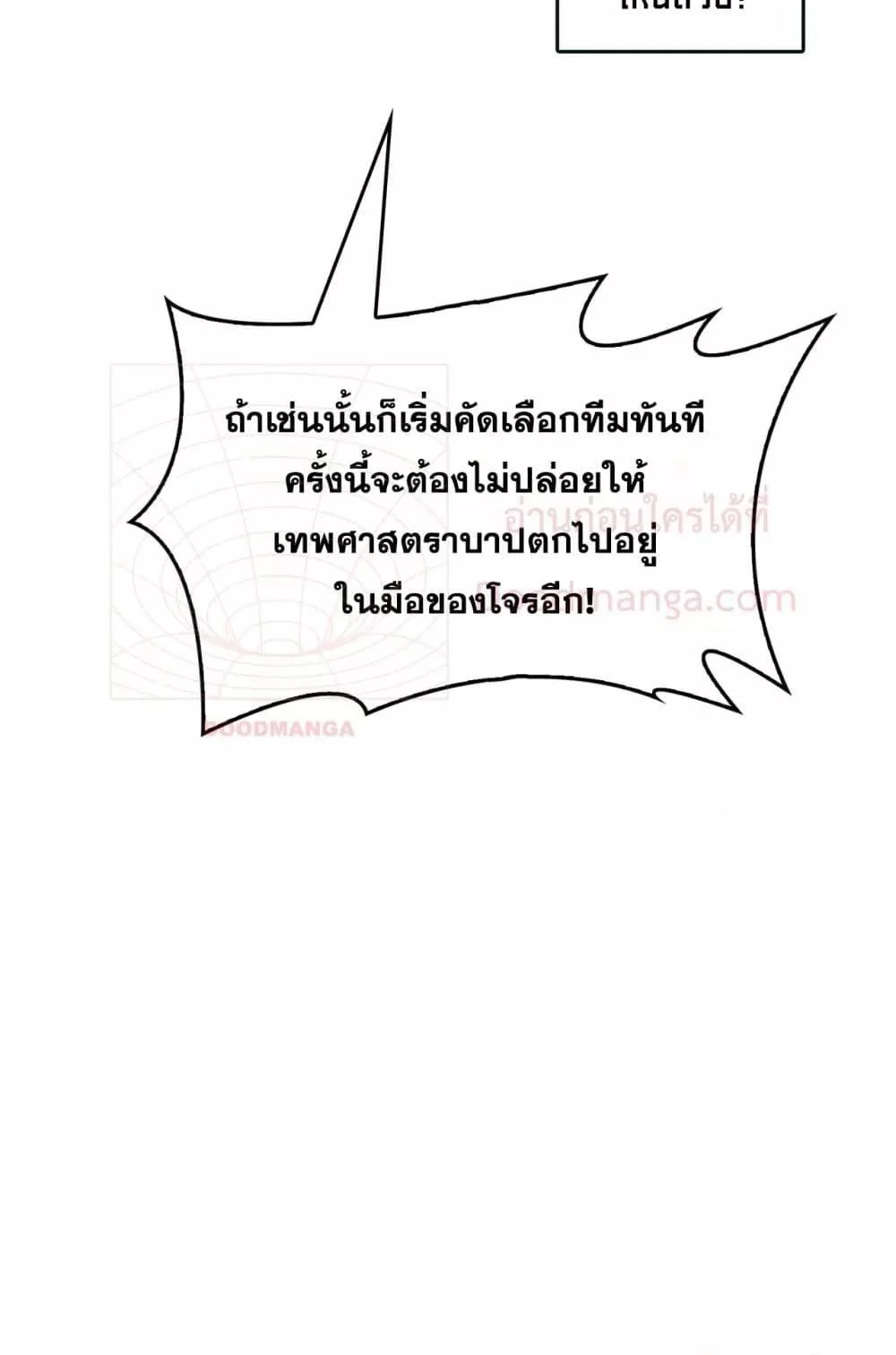 Starting as the Black Dragon BOSS เริ่มต้นในฐานะ บอสมังกรดำเวลตัน ตอนที่ 46 page 44