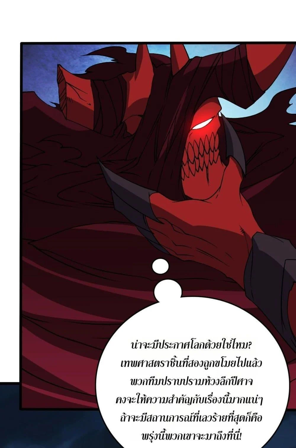 Starting as the Black Dragon BOSS เริ่มต้นในฐานะ บอสมังกรดำเวลตัน ตอนที่ 46 page 45