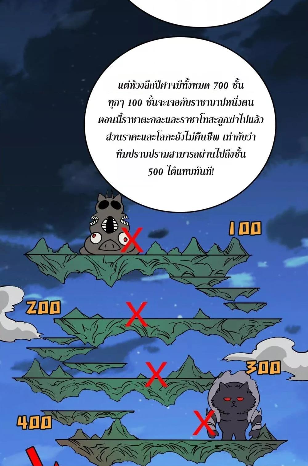 Starting as the Black Dragon BOSS เริ่มต้นในฐานะ บอสมังกรดำเวลตัน ตอนที่ 46 page 46