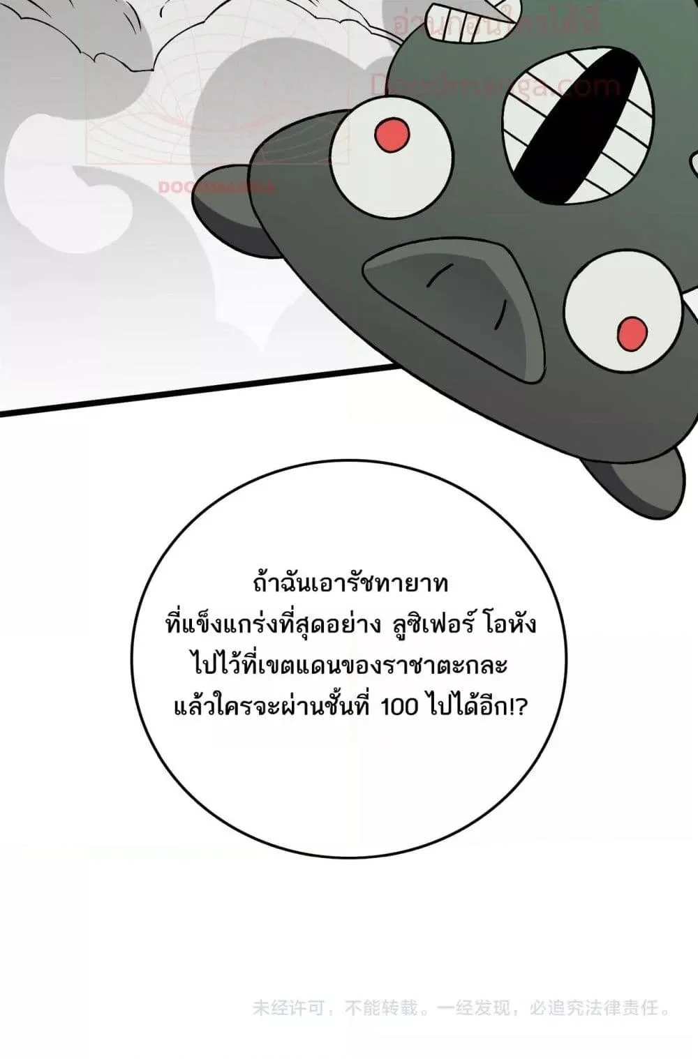 Starting as the Black Dragon BOSS เริ่มต้นในฐานะ บอสมังกรดำเวลตัน ตอนที่ 46 page 50