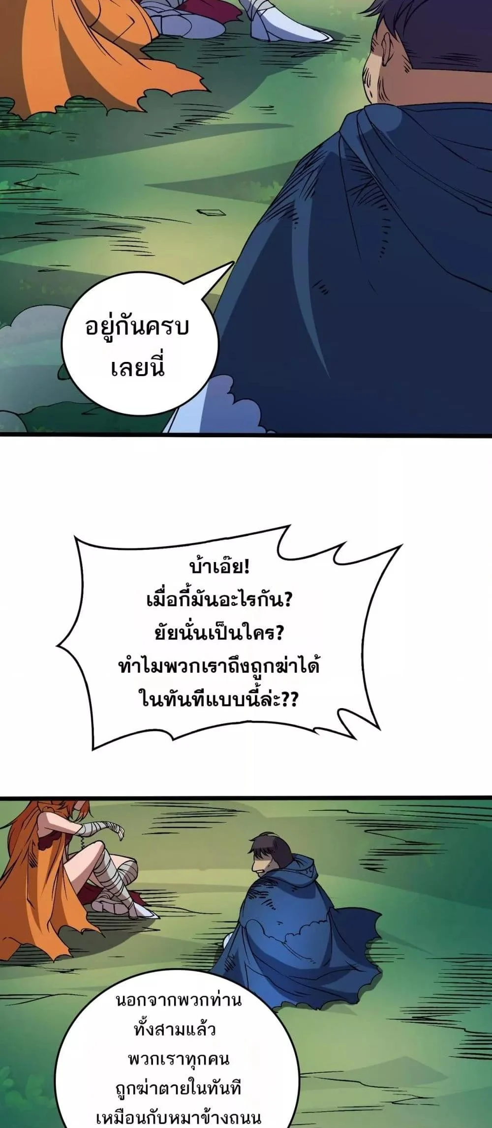 Starting as the Black Dragon BOSS เริ่มต้นในฐานะ บอสมังกรดำเวลตัน ตอนที่ 48 page 2