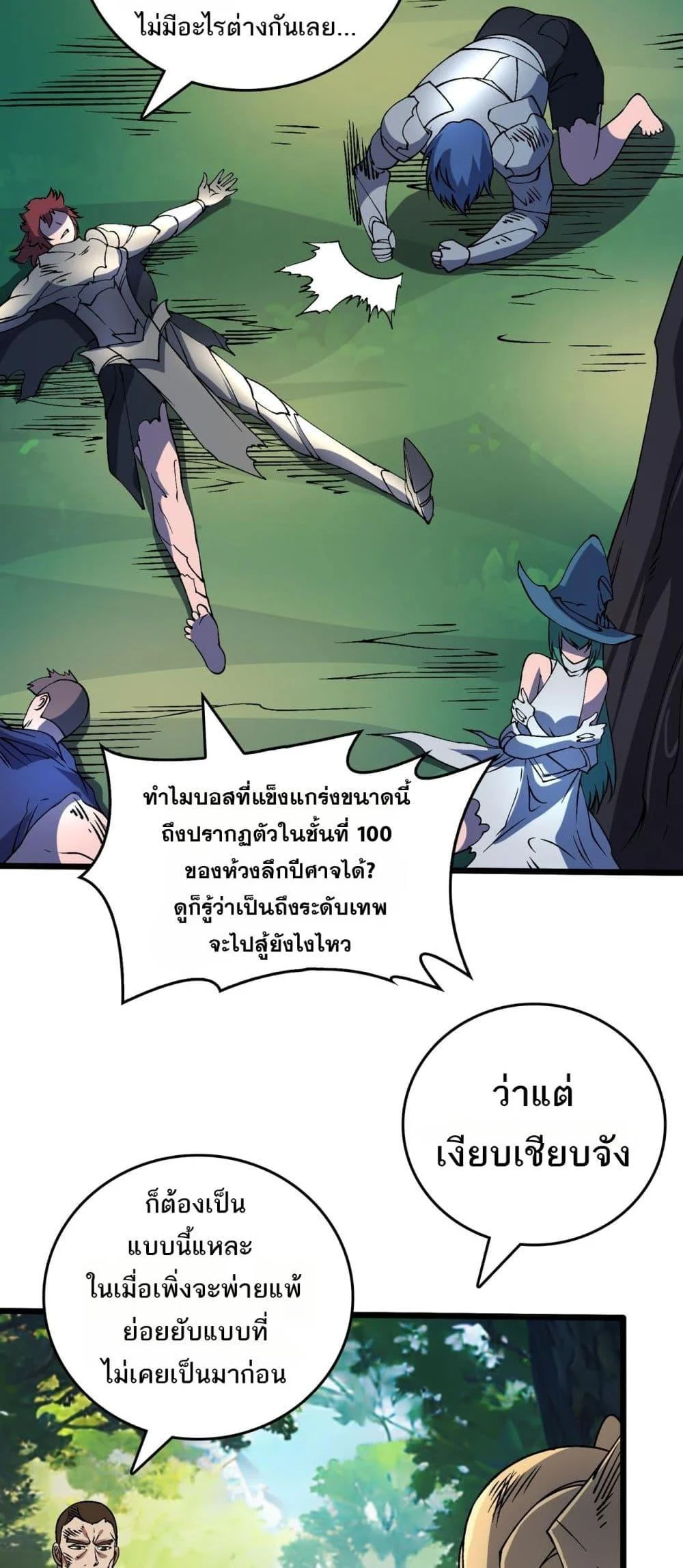 Starting as the Black Dragon BOSS เริ่มต้นในฐานะ บอสมังกรดำเวลตัน ตอนที่ 48 page 3
