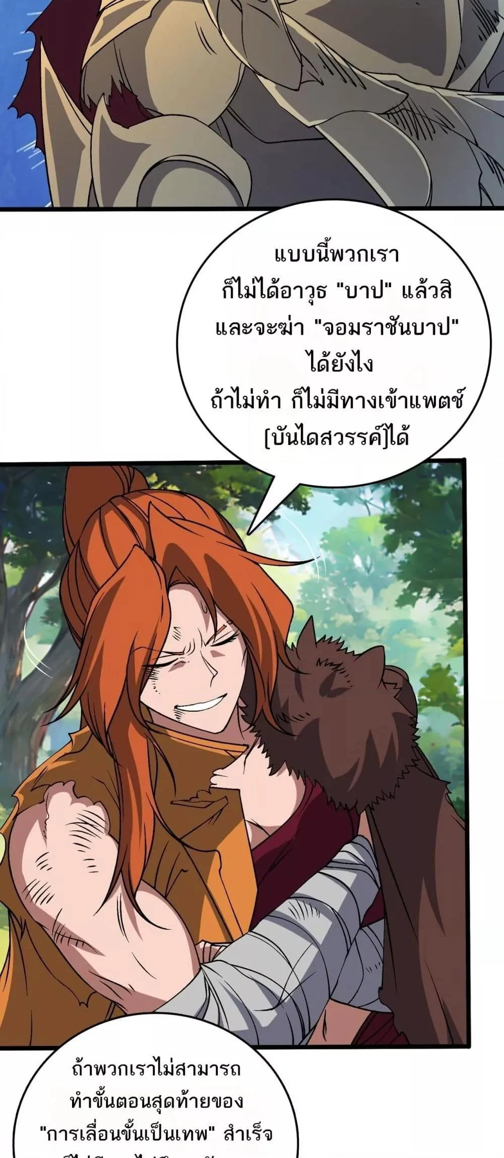 Starting as the Black Dragon BOSS เริ่มต้นในฐานะ บอสมังกรดำเวลตัน ตอนที่ 48 page 5