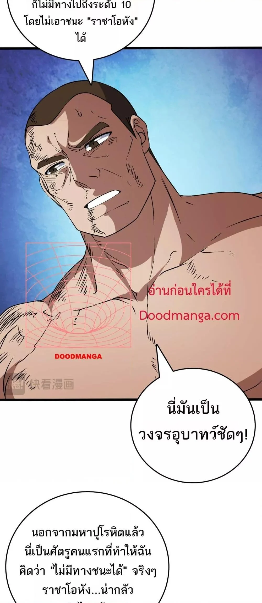 Starting as the Black Dragon BOSS เริ่มต้นในฐานะ บอสมังกรดำเวลตัน ตอนที่ 48 page 6