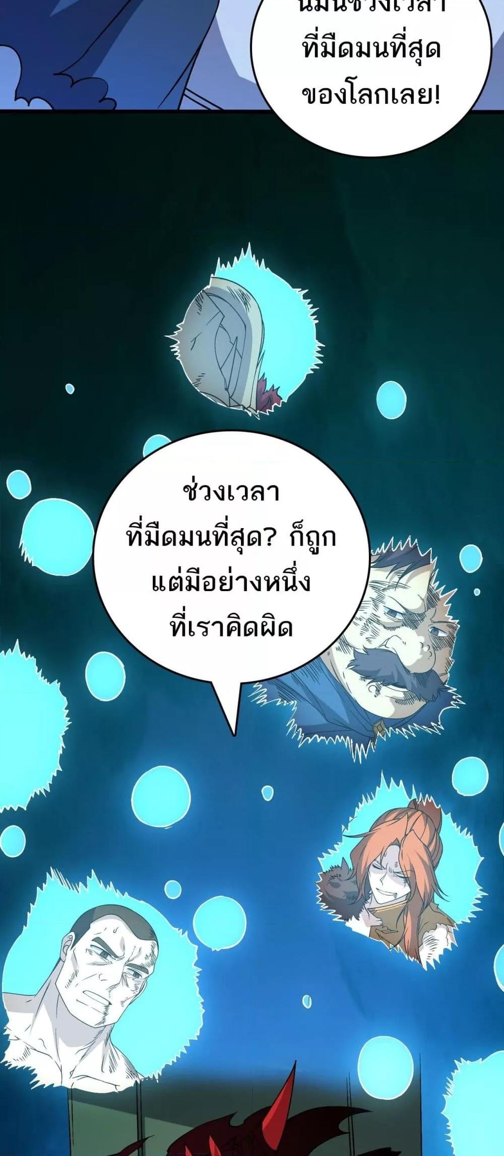 Starting as the Black Dragon BOSS เริ่มต้นในฐานะ บอสมังกรดำเวลตัน ตอนที่ 48 page 8