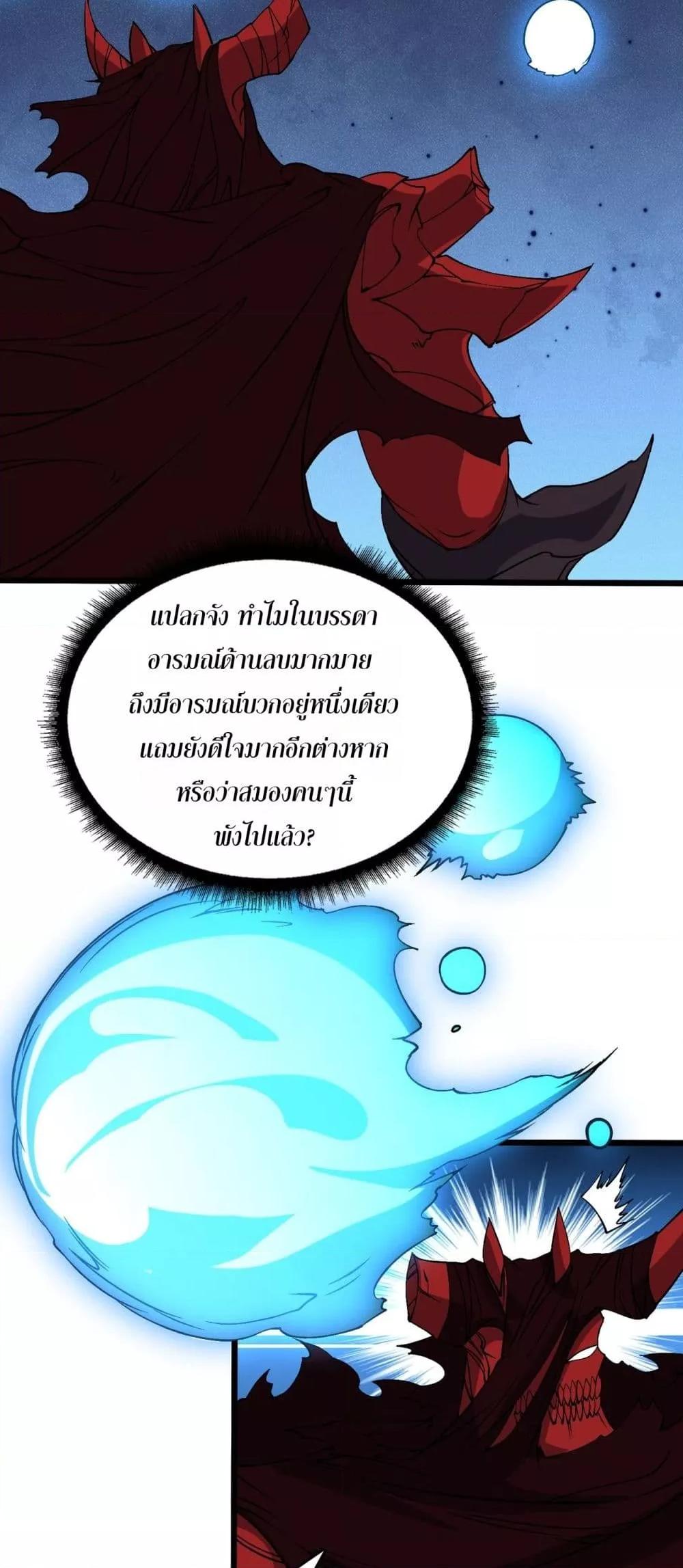 Starting as the Black Dragon BOSS เริ่มต้นในฐานะ บอสมังกรดำเวลตัน ตอนที่ 48 page 11