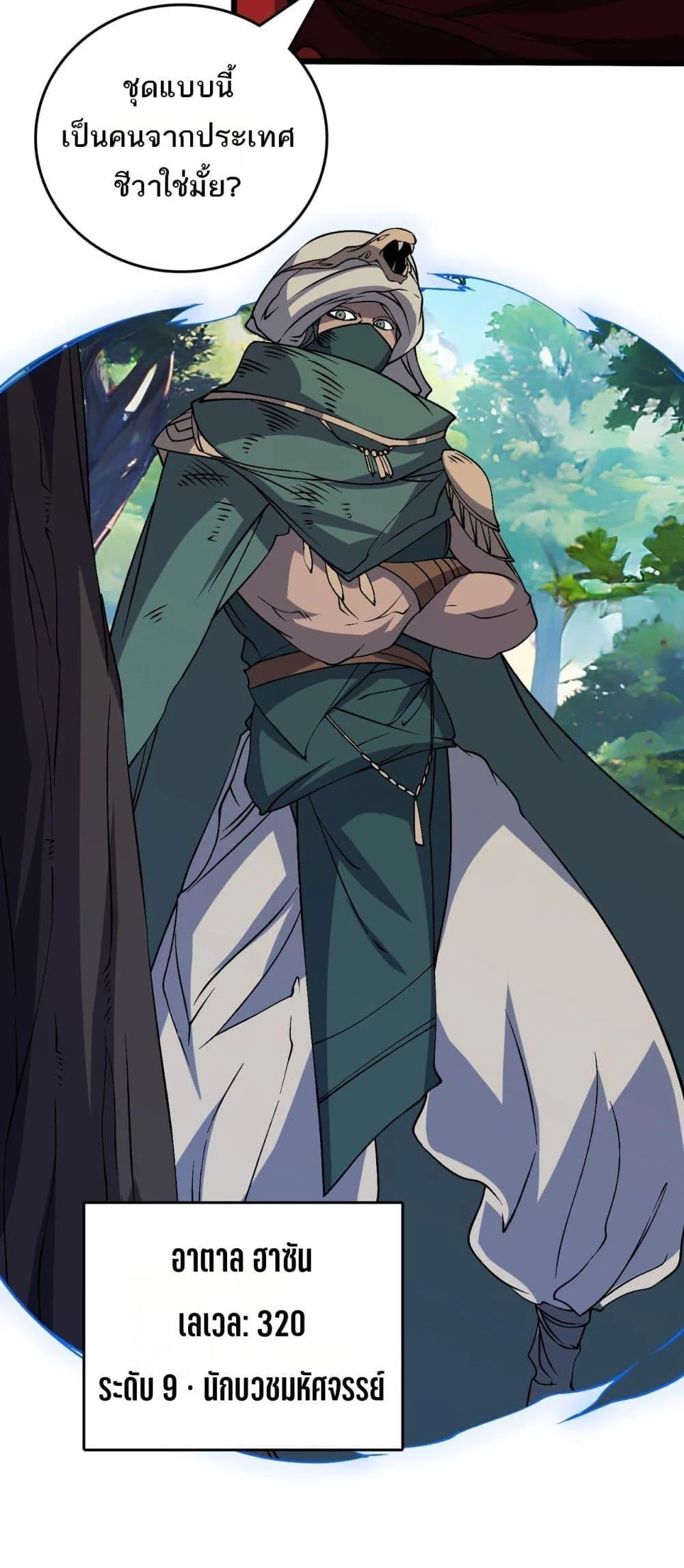 Starting as the Black Dragon BOSS เริ่มต้นในฐานะ บอสมังกรดำเวลตัน ตอนที่ 48 page 12