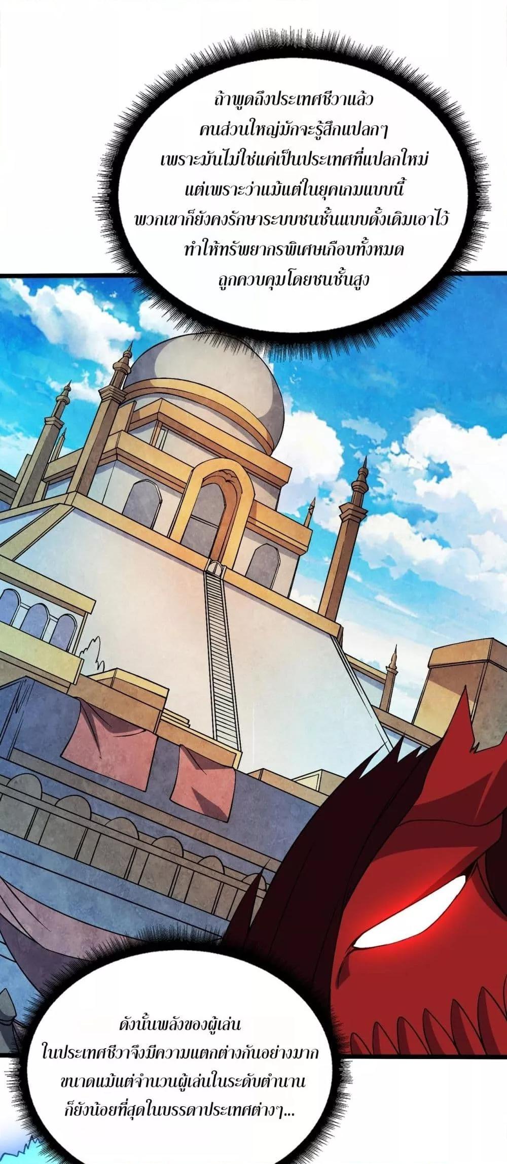 Starting as the Black Dragon BOSS เริ่มต้นในฐานะ บอสมังกรดำเวลตัน ตอนที่ 48 page 13