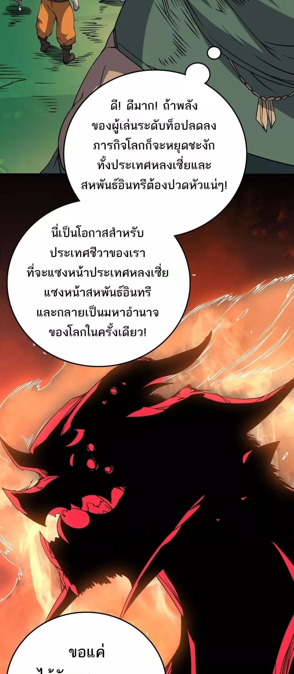 Starting as the Black Dragon BOSS เริ่มต้นในฐานะ บอสมังกรดำเวลตัน ตอนที่ 48 page 15