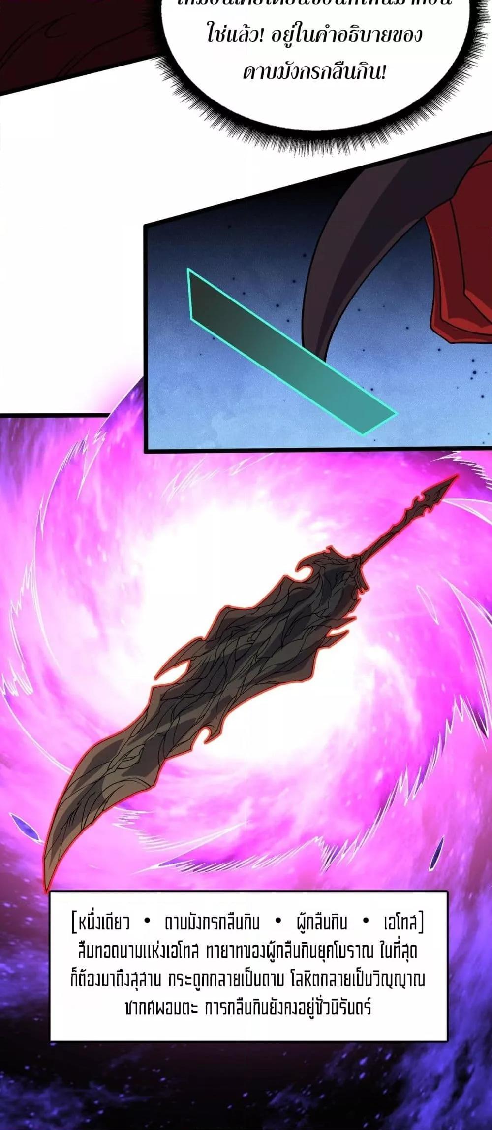 Starting as the Black Dragon BOSS เริ่มต้นในฐานะ บอสมังกรดำเวลตัน ตอนที่ 48 page 17