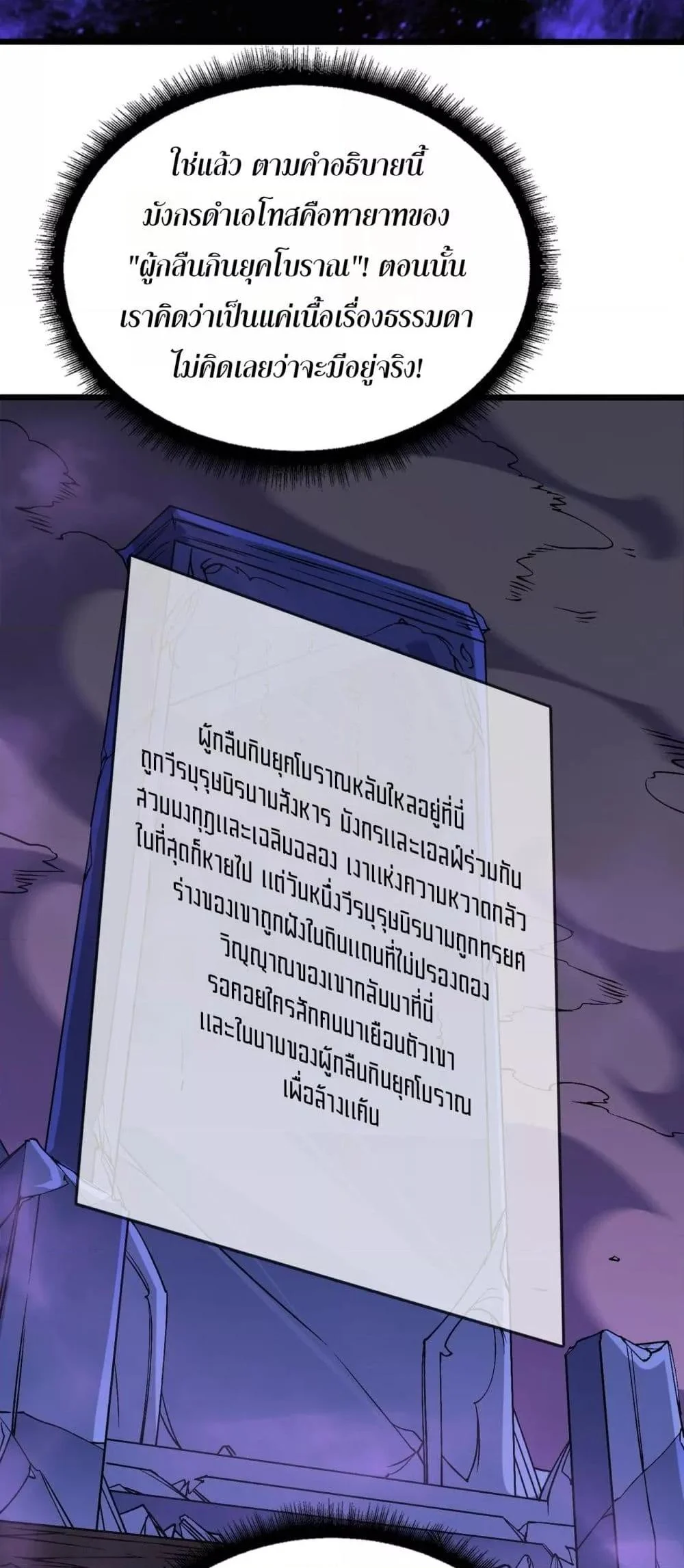 Starting as the Black Dragon BOSS เริ่มต้นในฐานะ บอสมังกรดำเวลตัน ตอนที่ 48 page 18