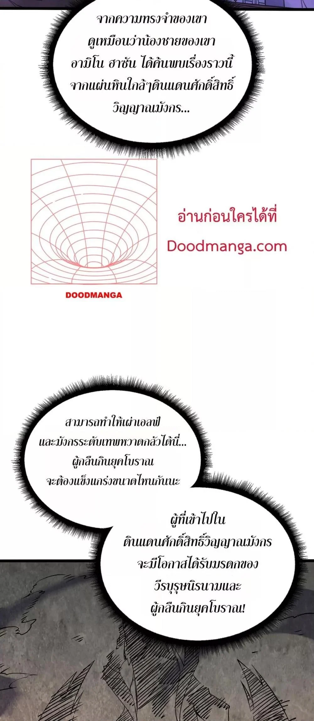 Starting as the Black Dragon BOSS เริ่มต้นในฐานะ บอสมังกรดำเวลตัน ตอนที่ 48 page 19