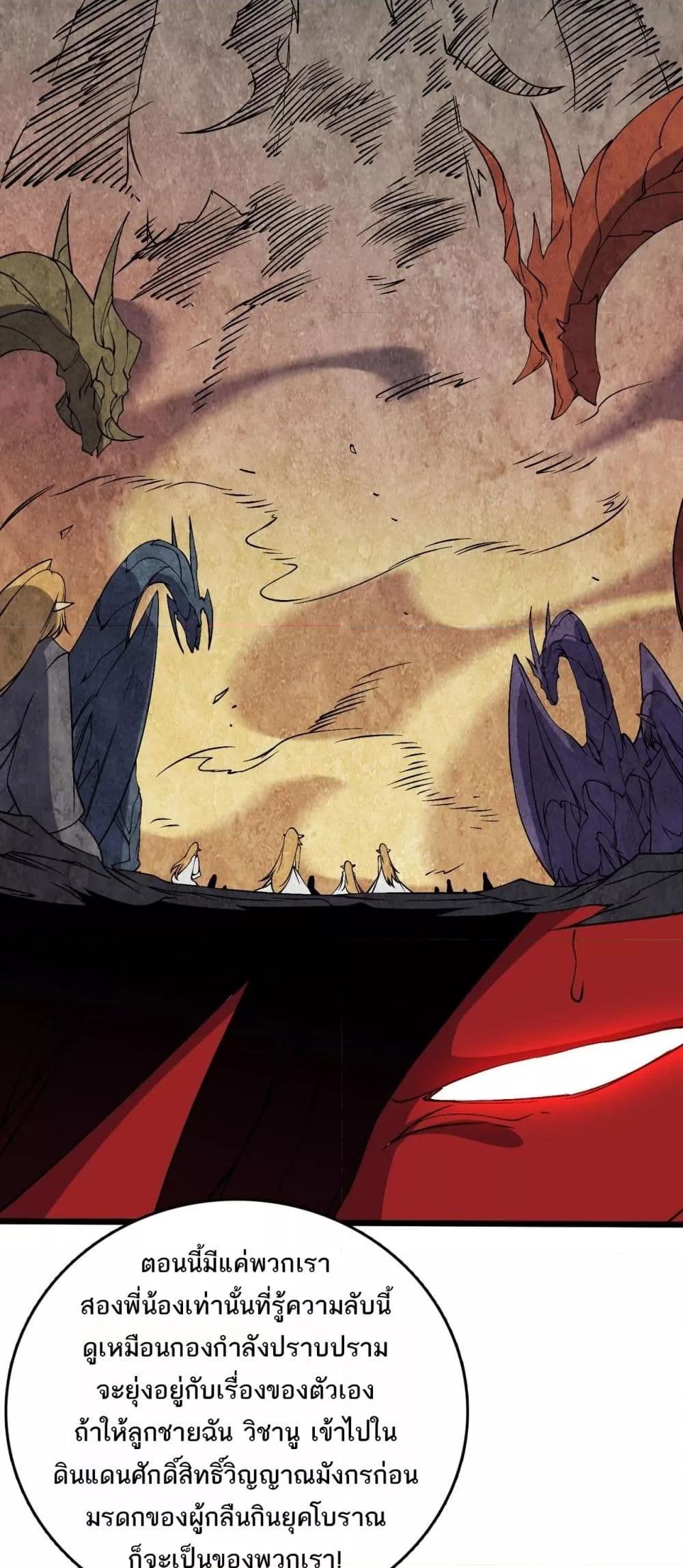 Starting as the Black Dragon BOSS เริ่มต้นในฐานะ บอสมังกรดำเวลตัน ตอนที่ 48 page 20