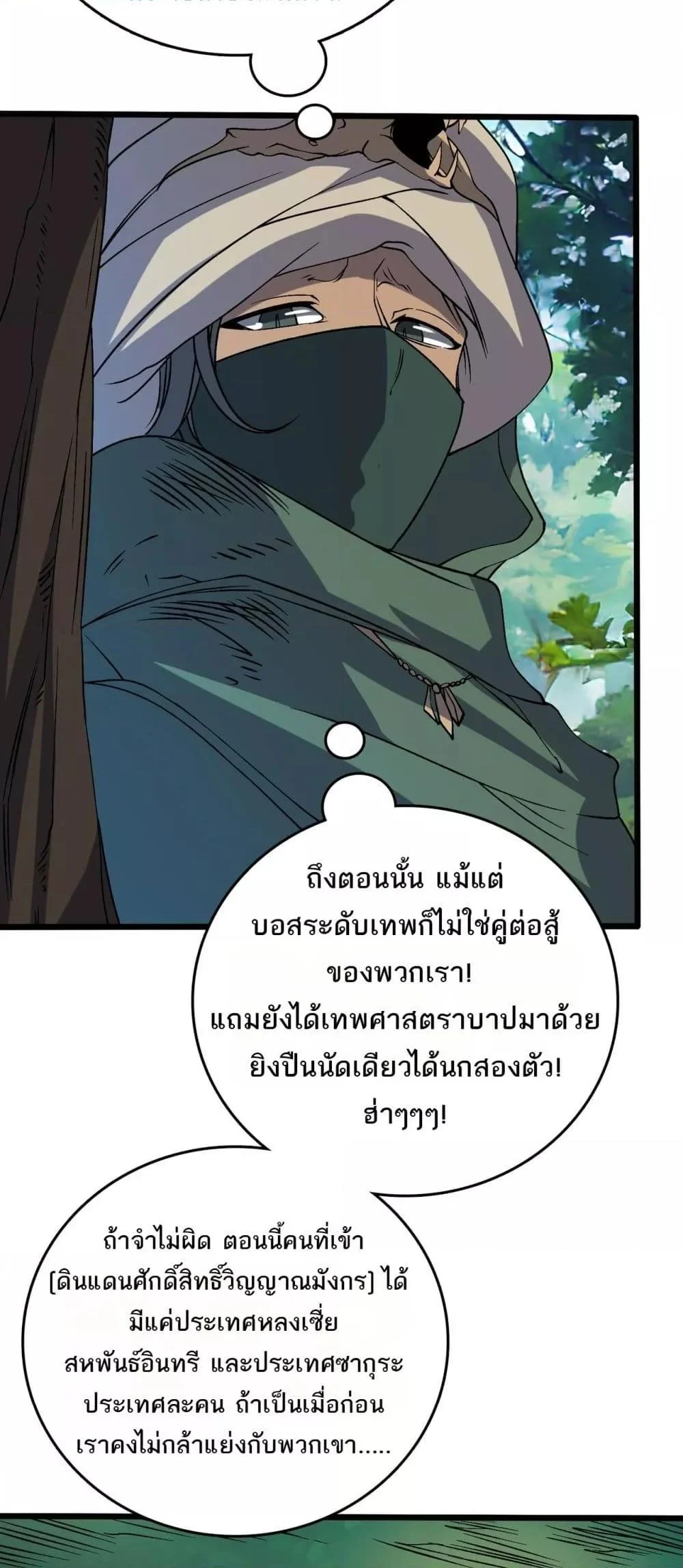 Starting as the Black Dragon BOSS เริ่มต้นในฐานะ บอสมังกรดำเวลตัน ตอนที่ 48 page 21