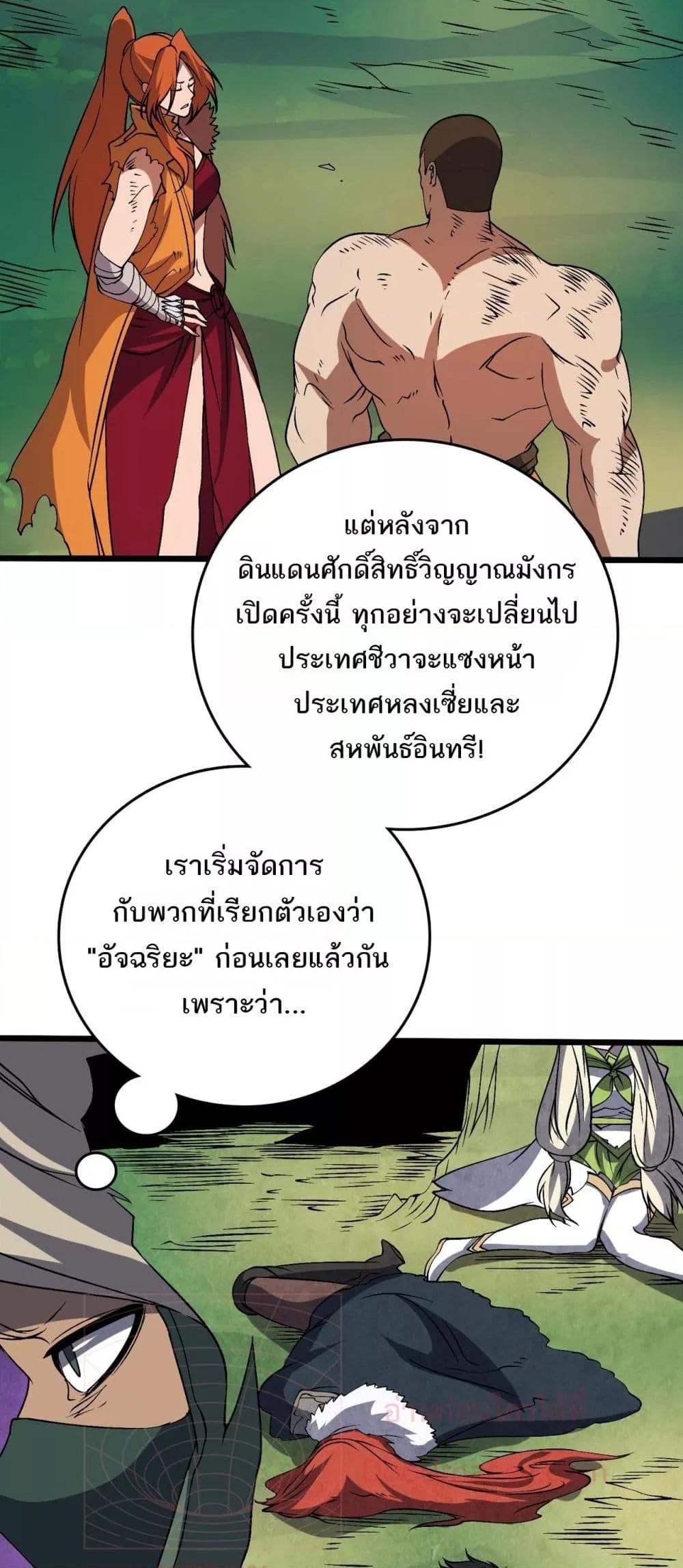 Starting as the Black Dragon BOSS เริ่มต้นในฐานะ บอสมังกรดำเวลตัน ตอนที่ 48 page 22