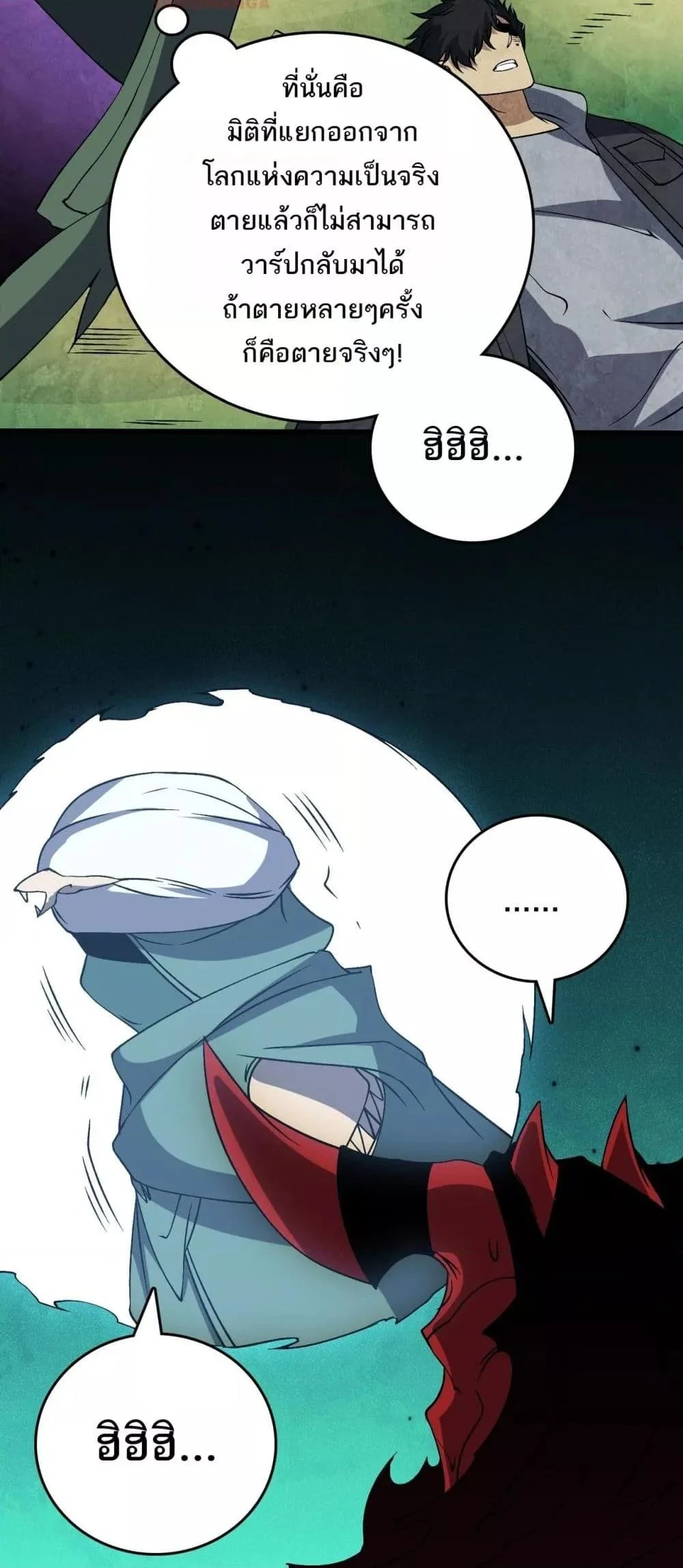 Starting as the Black Dragon BOSS เริ่มต้นในฐานะ บอสมังกรดำเวลตัน ตอนที่ 48 page 23