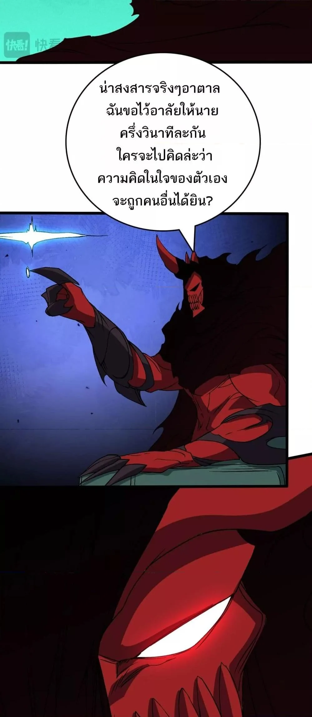 Starting as the Black Dragon BOSS เริ่มต้นในฐานะ บอสมังกรดำเวลตัน ตอนที่ 48 page 24