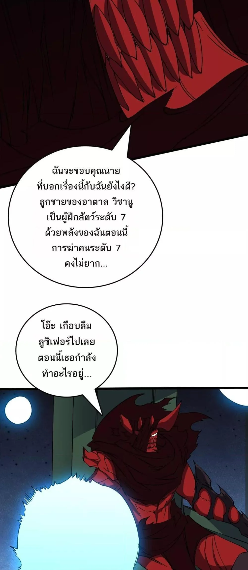 Starting as the Black Dragon BOSS เริ่มต้นในฐานะ บอสมังกรดำเวลตัน ตอนที่ 48 page 25