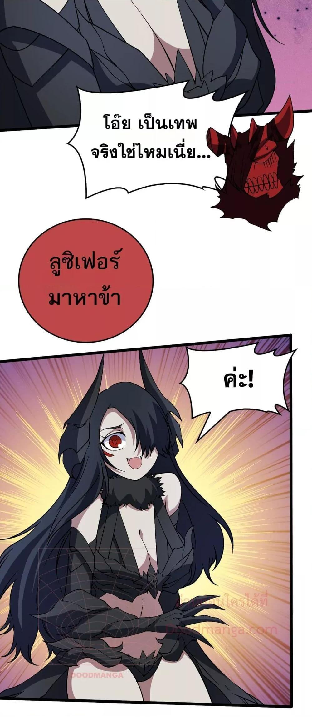 Starting as the Black Dragon BOSS เริ่มต้นในฐานะ บอสมังกรดำเวลตัน ตอนที่ 48 page 28
