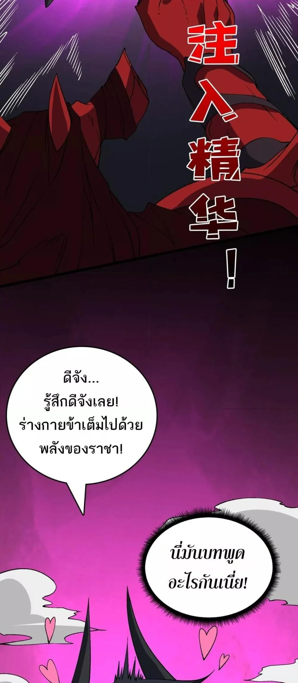 Starting as the Black Dragon BOSS เริ่มต้นในฐานะ บอสมังกรดำเวลตัน ตอนที่ 48 page 33