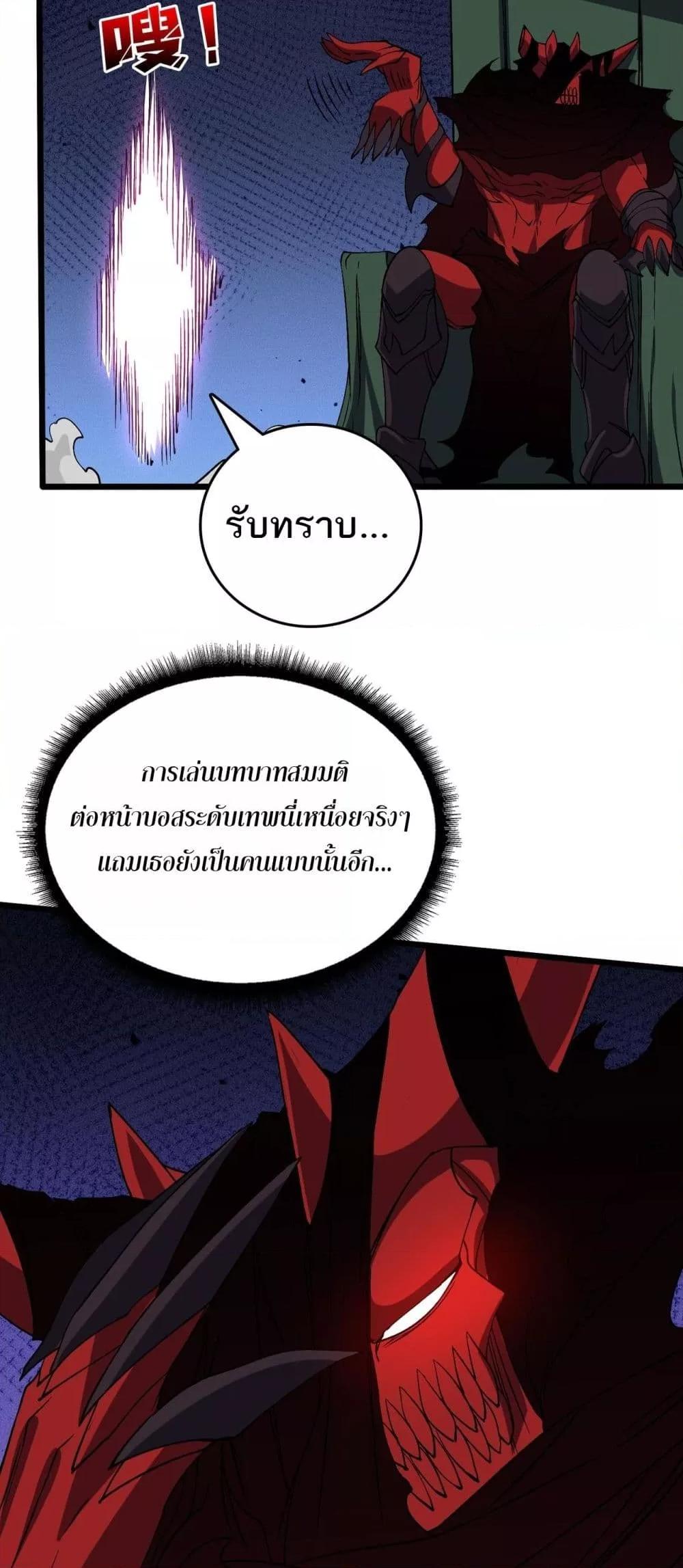 Starting as the Black Dragon BOSS เริ่มต้นในฐานะ บอสมังกรดำเวลตัน ตอนที่ 48 page 35