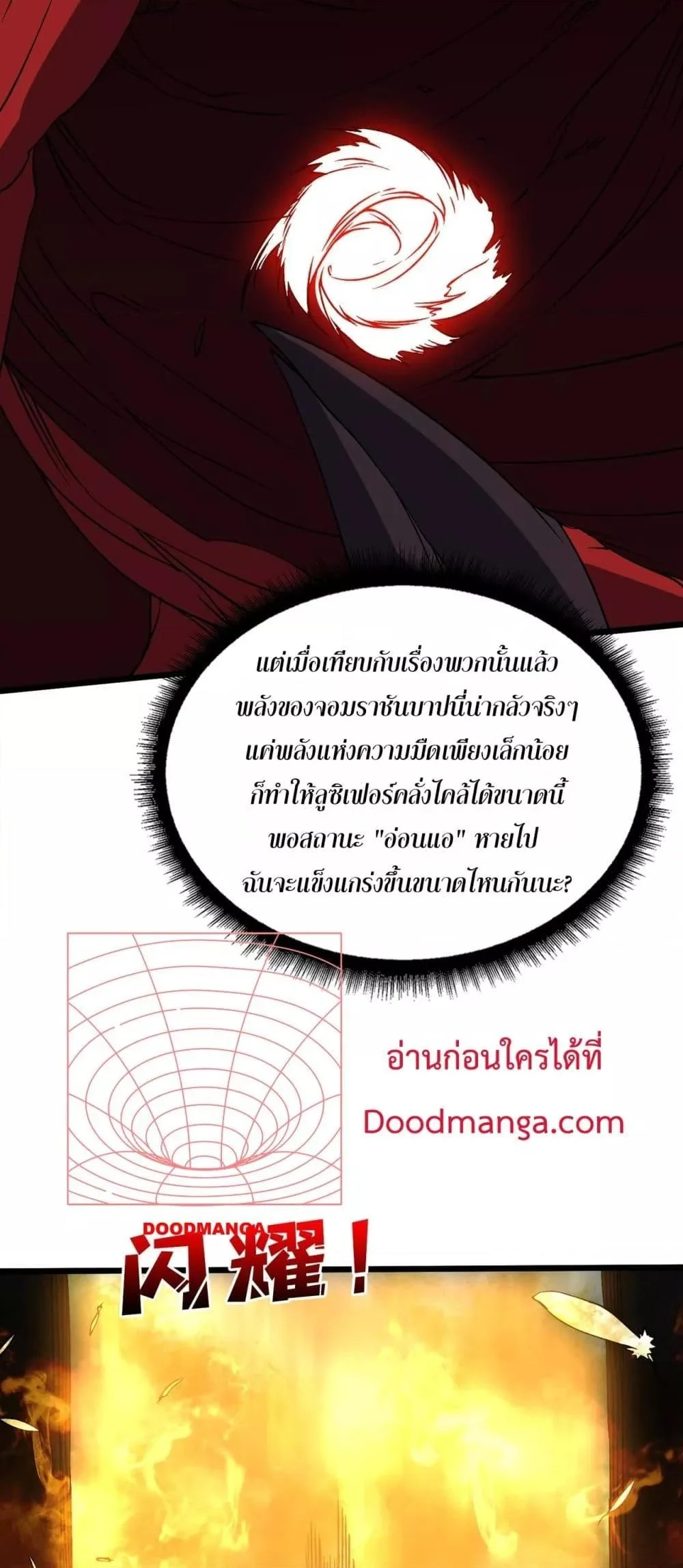 Starting as the Black Dragon BOSS เริ่มต้นในฐานะ บอสมังกรดำเวลตัน ตอนที่ 48 page 36