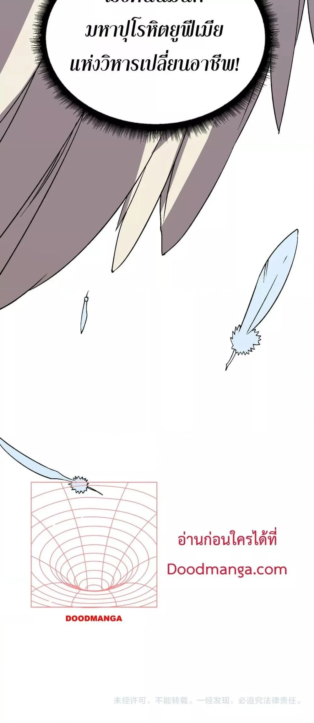 Starting as the Black Dragon BOSS เริ่มต้นในฐานะ บอสมังกรดำเวลตัน ตอนที่ 48 page 40