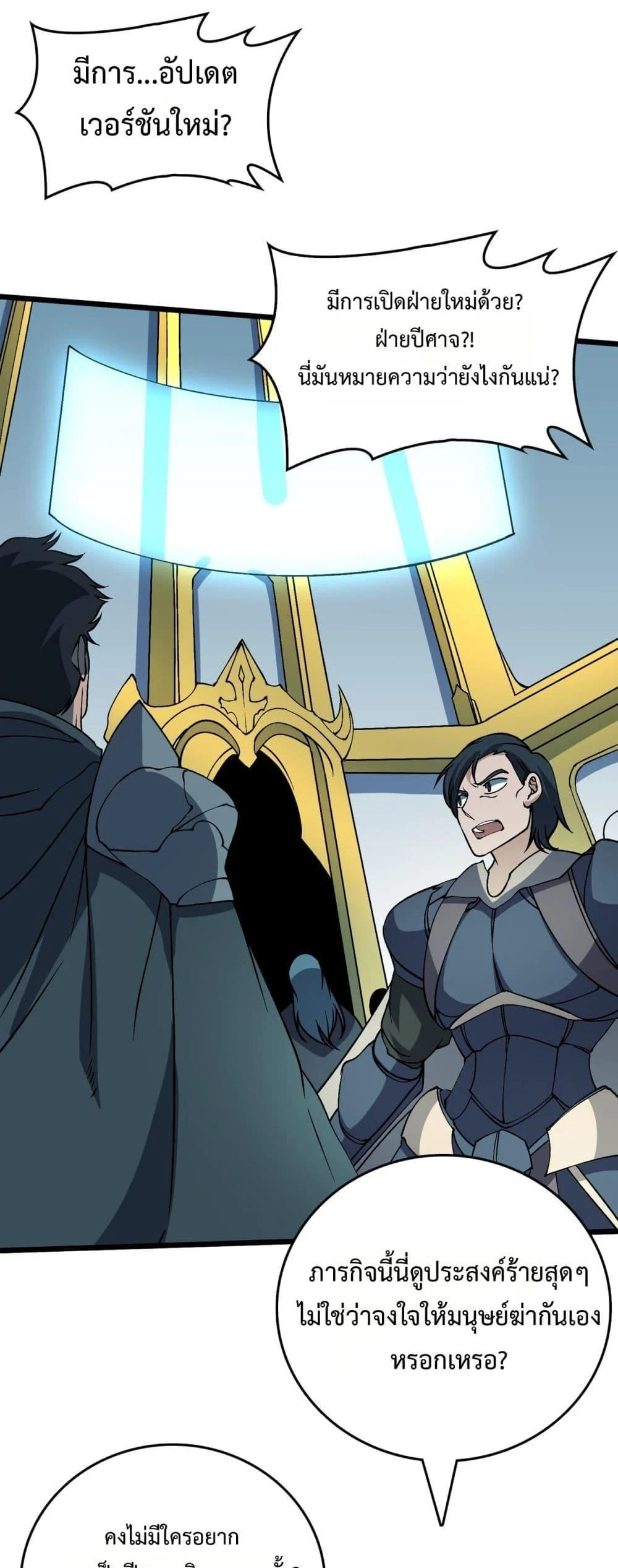 Starting as the Black Dragon BOSS เริ่มต้นในฐานะ บอสมังกรดำเวลตัน ตอนที่ 50 page 1