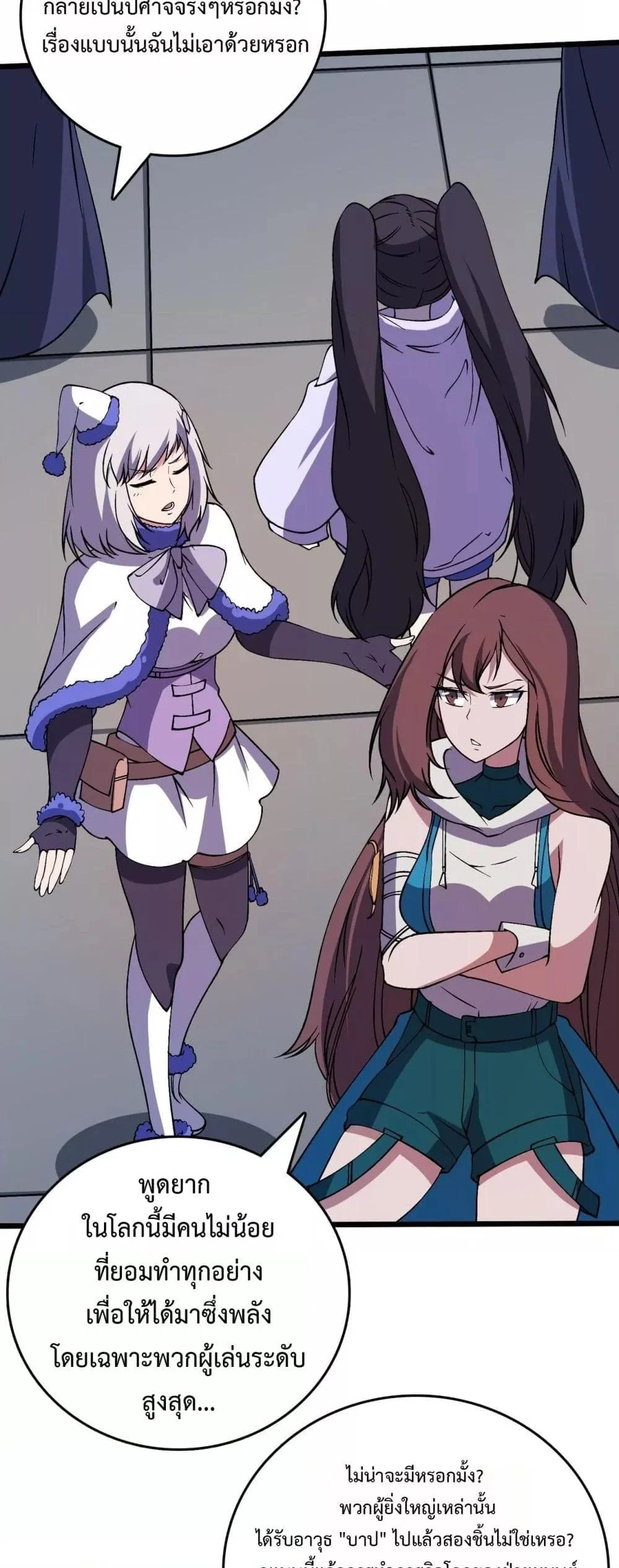 Starting as the Black Dragon BOSS เริ่มต้นในฐานะ บอสมังกรดำเวลตัน ตอนที่ 50 page 2