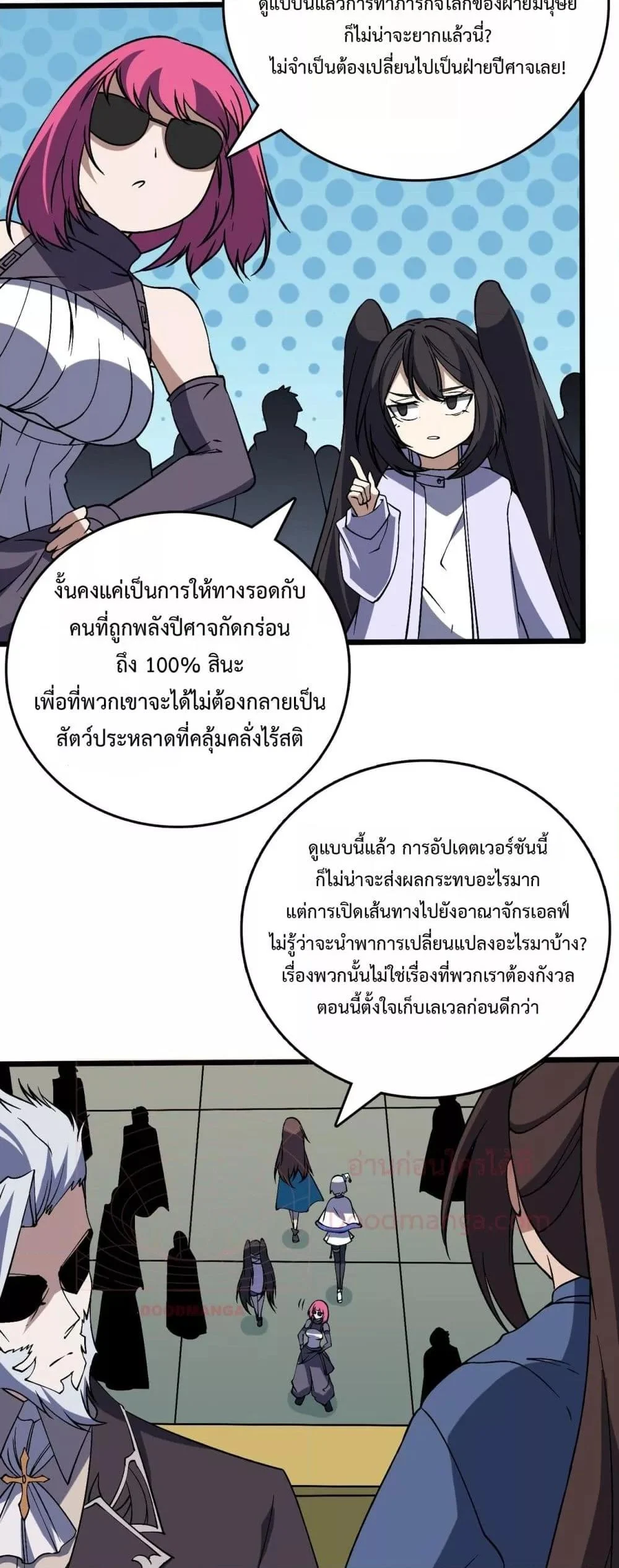 Starting as the Black Dragon BOSS เริ่มต้นในฐานะ บอสมังกรดำเวลตัน ตอนที่ 50 page 3