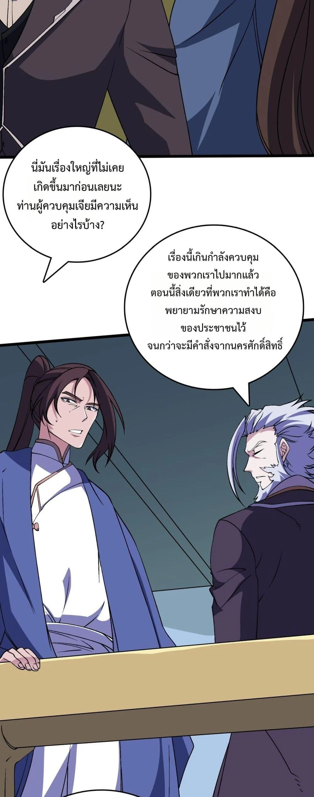 Starting as the Black Dragon BOSS เริ่มต้นในฐานะ บอสมังกรดำเวลตัน ตอนที่ 50 page 4