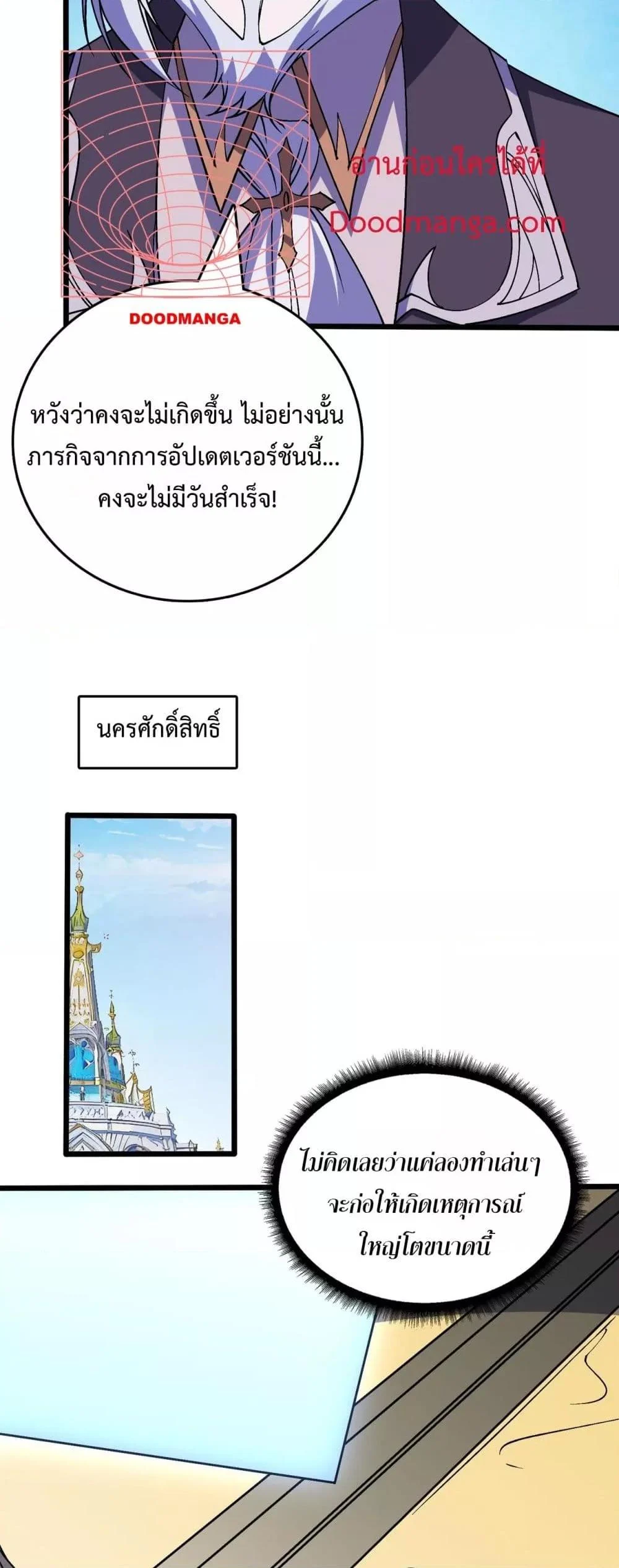 Starting as the Black Dragon BOSS เริ่มต้นในฐานะ บอสมังกรดำเวลตัน ตอนที่ 50 page 6