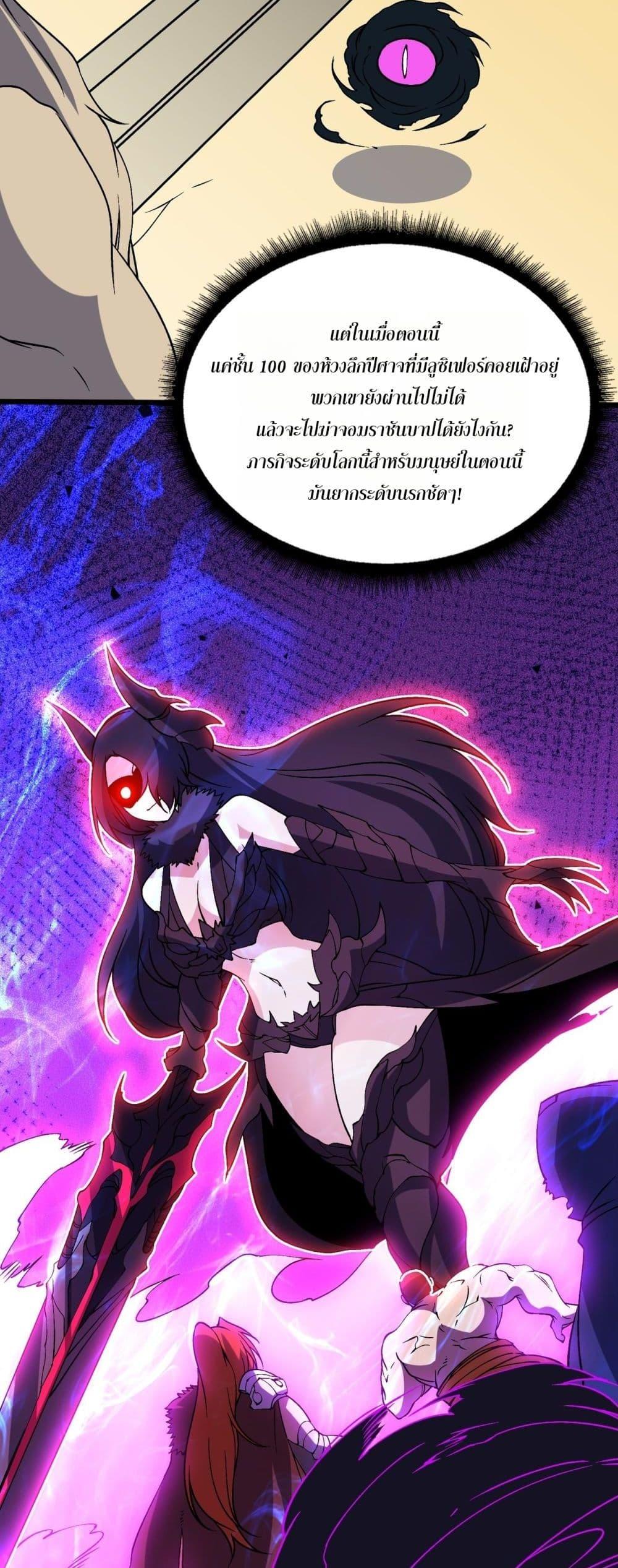 Starting as the Black Dragon BOSS เริ่มต้นในฐานะ บอสมังกรดำเวลตัน ตอนที่ 50 page 7