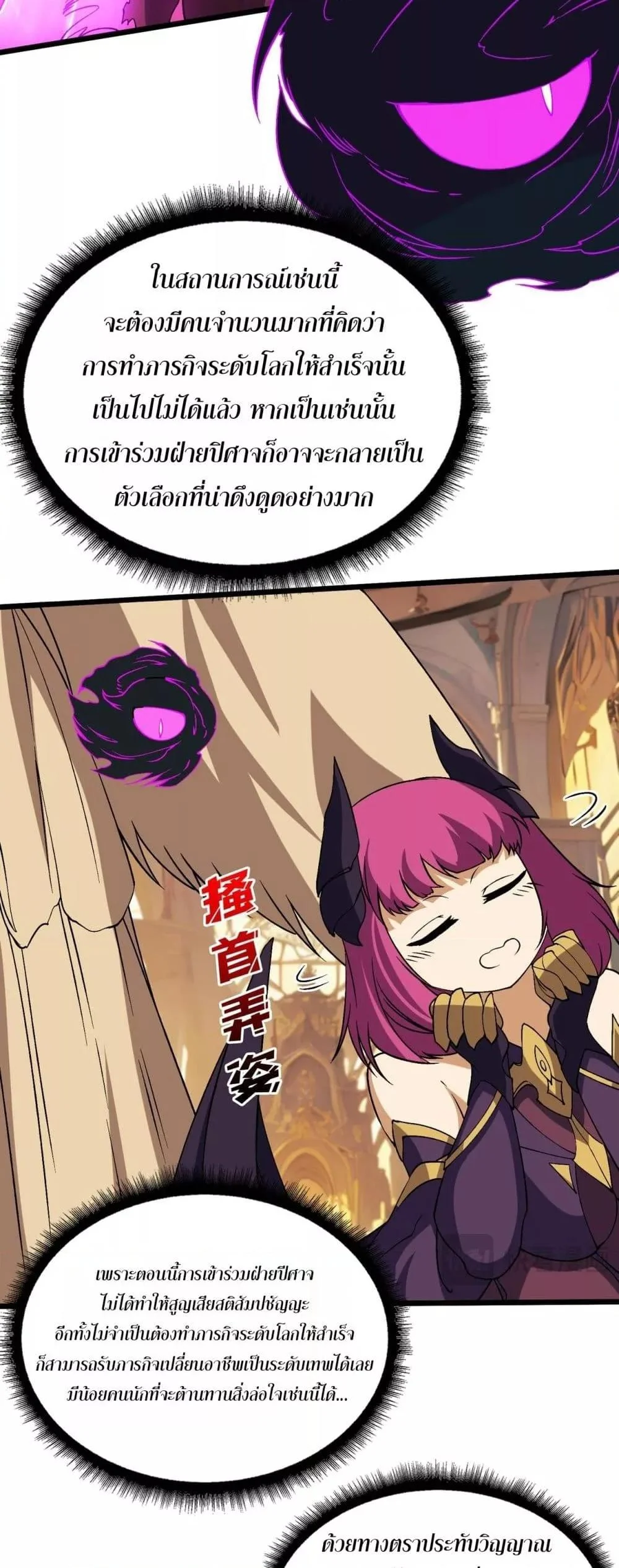 Starting as the Black Dragon BOSS เริ่มต้นในฐานะ บอสมังกรดำเวลตัน ตอนที่ 50 page 8