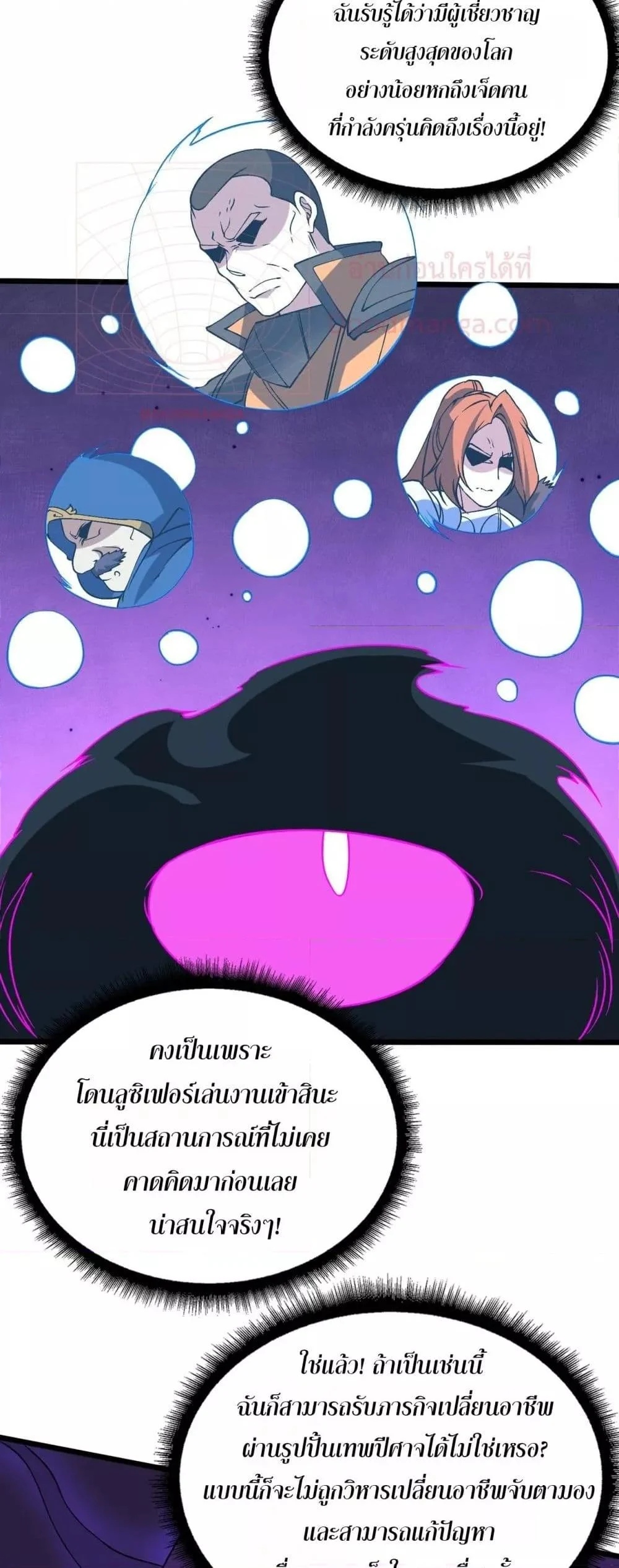 Starting as the Black Dragon BOSS เริ่มต้นในฐานะ บอสมังกรดำเวลตัน ตอนที่ 50 page 9